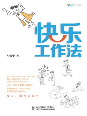 cover image of 快乐工作法